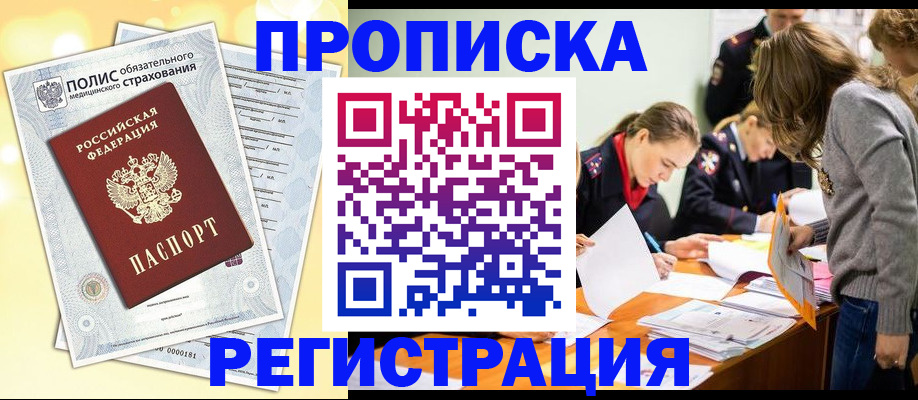 временная регистрация законно в Кохме